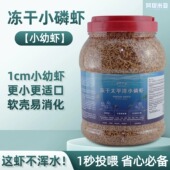 冻干小磷虾幼虾干幼猫零食小乌龟粮幼龟无盐雷龙六角恐龙鱼食饲料