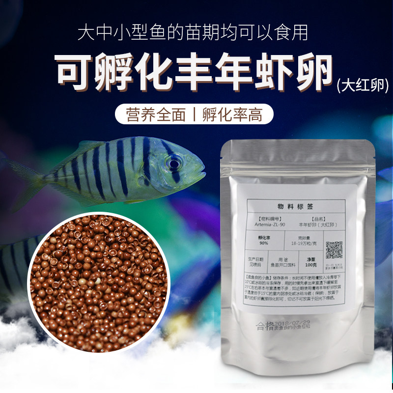 丰年虾卵可孵化大红藏卵高孵化率孔雀小鱼苗幼鱼开口饲料活体鱼食