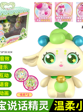 彩虹护卫队会说的温柔小羊星宝说话精灵女孩公主魔法棒玩具儿童