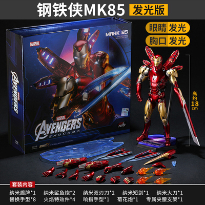 正版中动钢铁侠手办MK85发光2.0版复仇者联盟3马克50摆件男生玩具