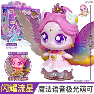 闪耀流星魔法语音极光萌可奇妙萌可第七季过家家玩具女孩礼物正版