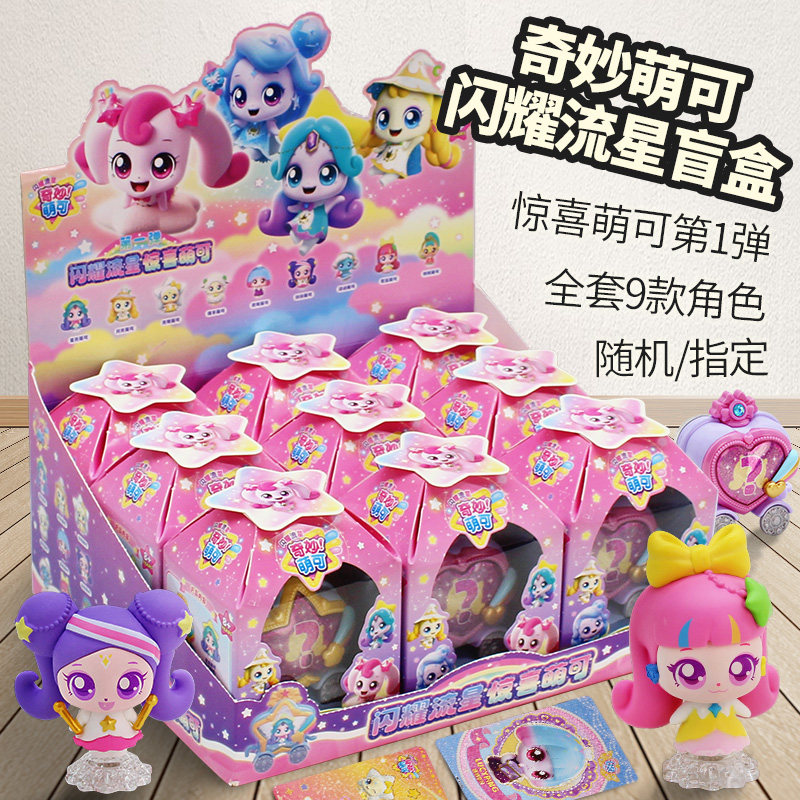 闪耀流星惊喜萌可第一弹盲盒公仔儿童玩具收藏摆件星光歌谣玩偶图片
