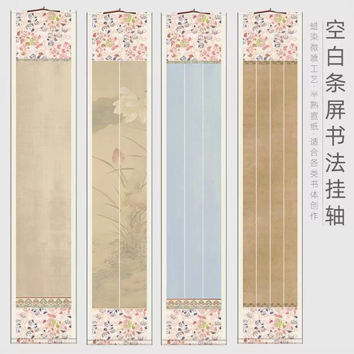 蜡染书法条屏挂轴书法作品