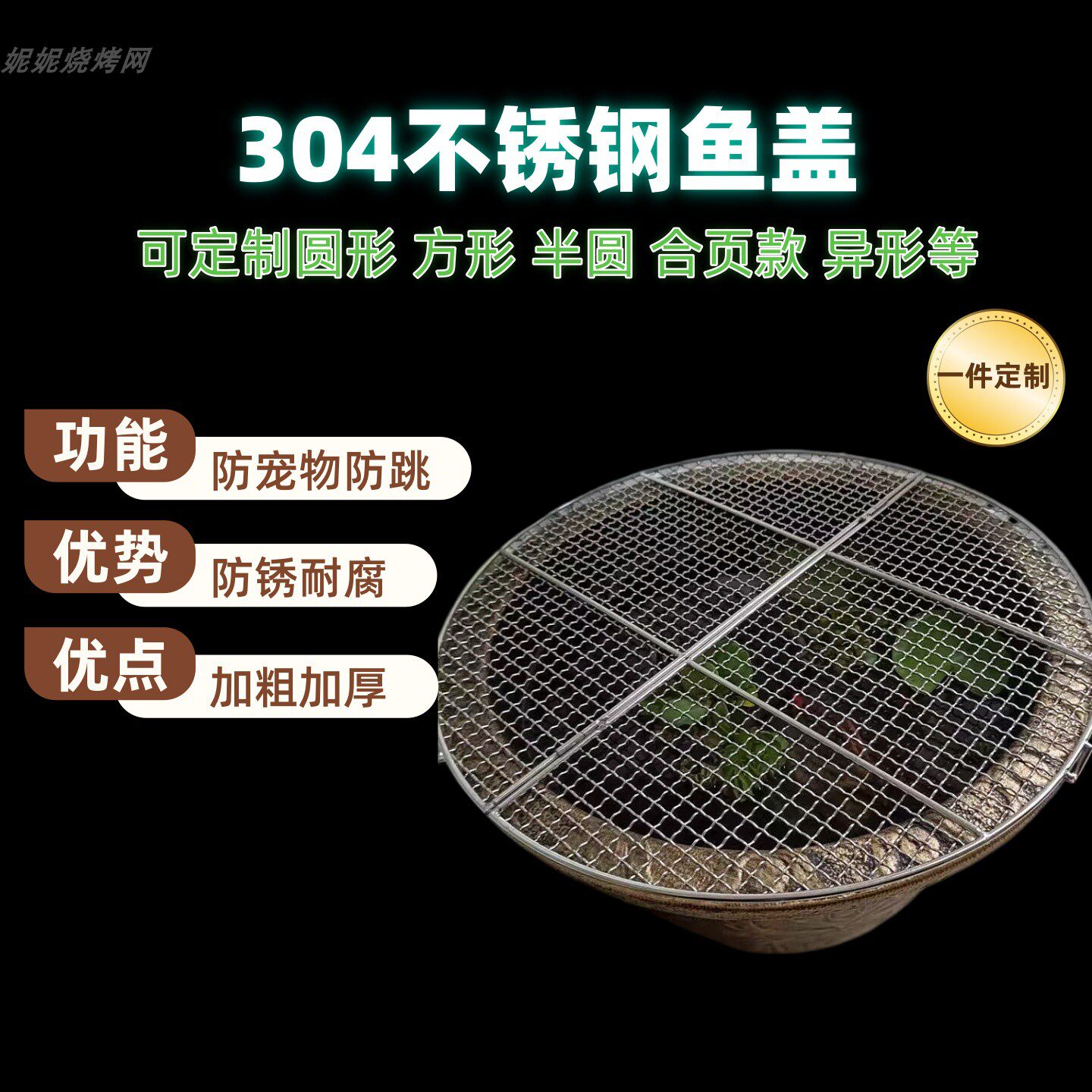 不锈钢鱼缸盖防跳盖任意定制异形圆形盖方形盖防猫爪古法鱼缸盖