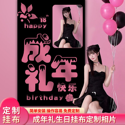 18岁成年礼条幅挂布背景氛围布置