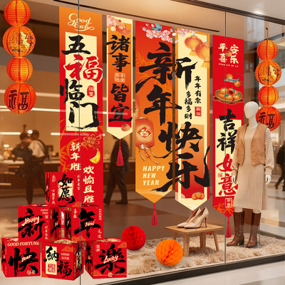 2026马年春节条幅背景挂布地堆盒