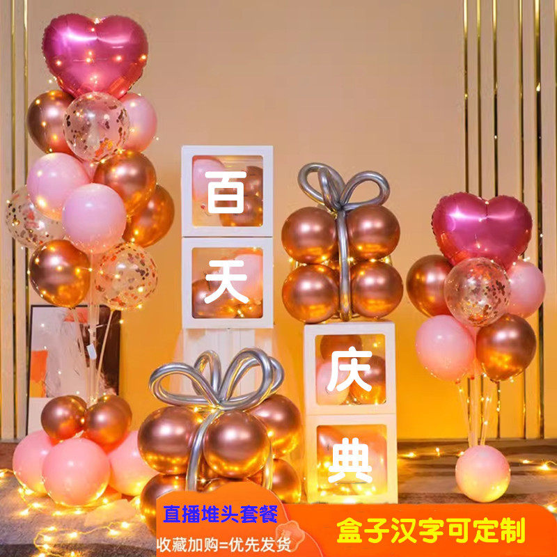 抖音直播间主播百天庆典满月半年周年生日装饰气球地飘背景墙布置