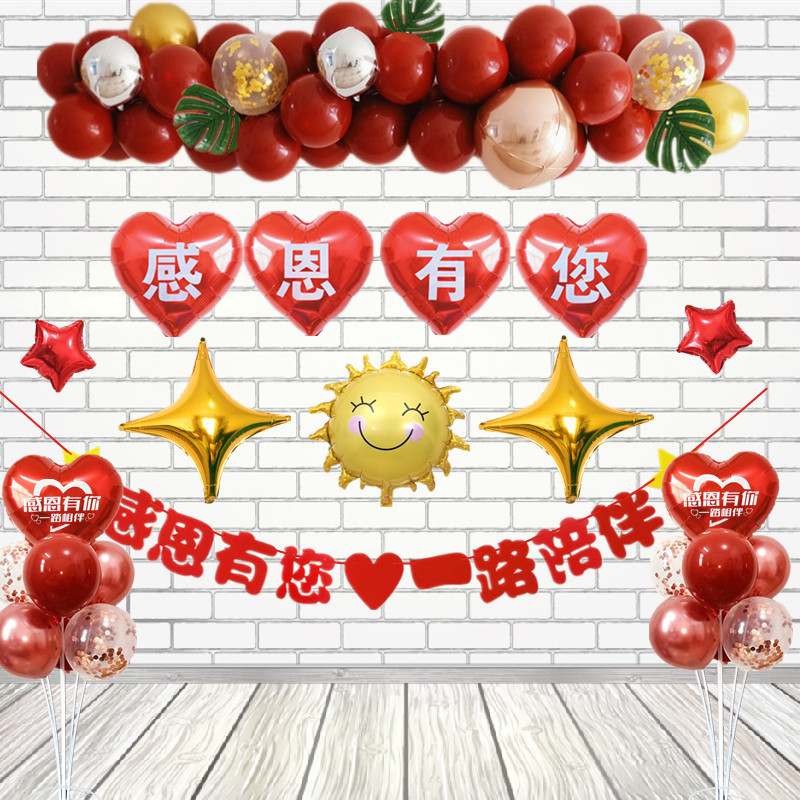 年终大促感恩装饰气球套餐庆典美容院店庆氛围布置公司活动场景