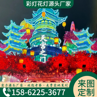 花灯厂家定制节日主题造型承接大型场景灯展设计灯会自贡工艺技术