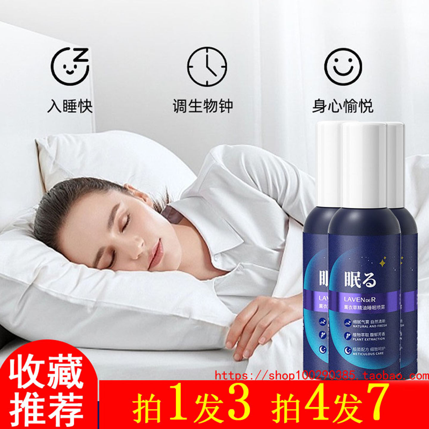 薰衣草精油睡眠喷雾香薰助眠枕边