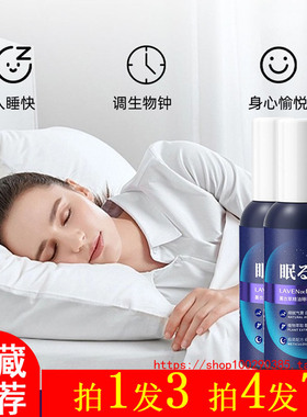 薰衣草精油睡眠喷雾香薰助眠枕边