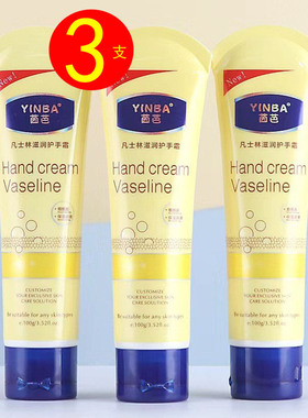 拍1发3茵芭凡士林护手霜女滋润保湿补水不油腻防干裂手膜官方正品