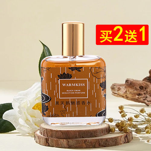 魅惑香界天花板黑天鹅香水持久留