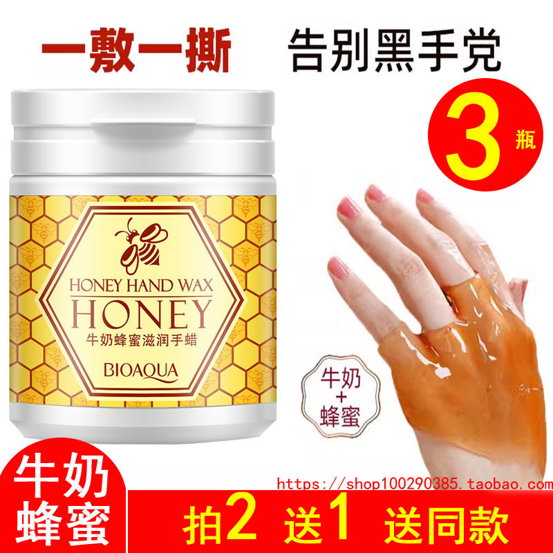 泊泉雅牛奶蜂蜜滋润手蜡保湿去死皮去角质撕拉式手膜手部嫩白正品