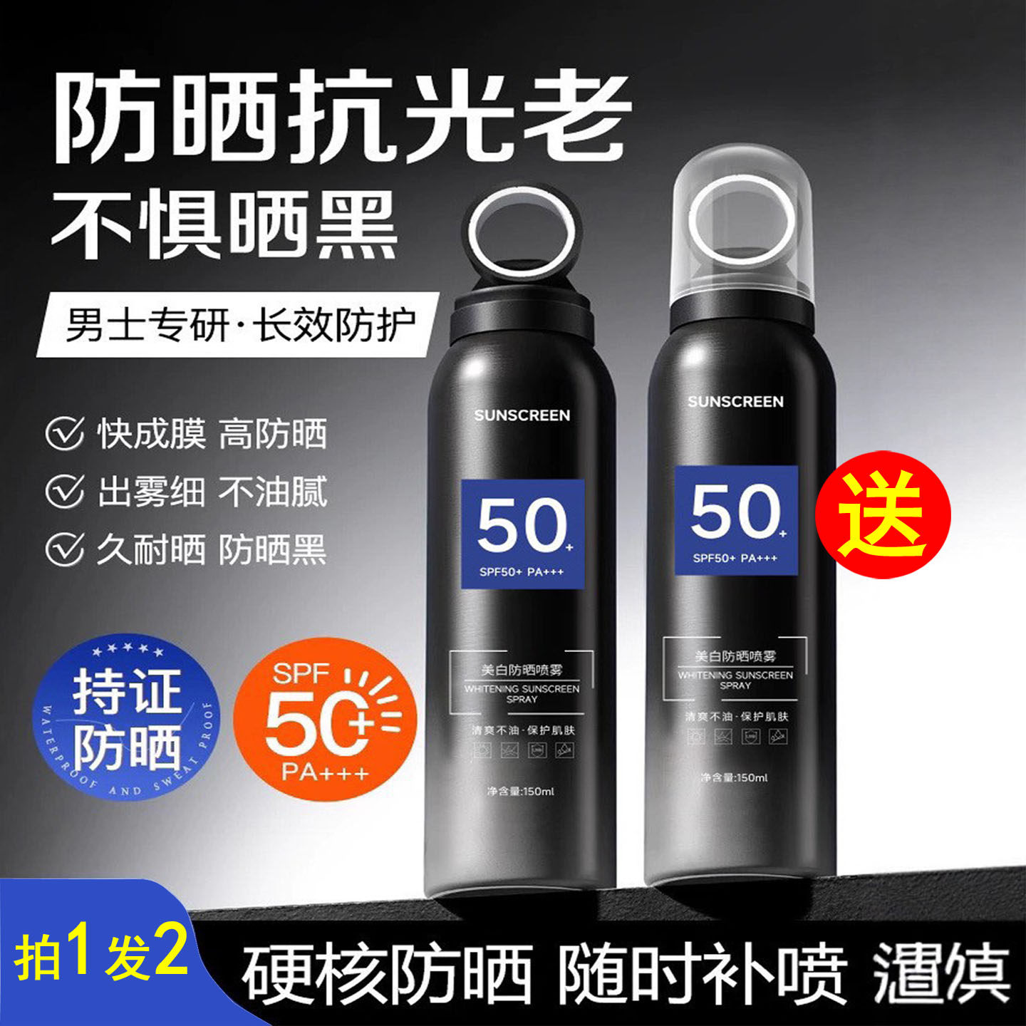 防晒喷雾男士专用户外spf50+防紫外线防晒霜女全身通用官方正品