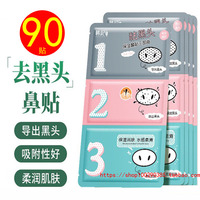 HANKEY/韩纪猪鼻贴吸去头鼻贴鼻头女男士专用祛粉刺淡化毛孔撕拉