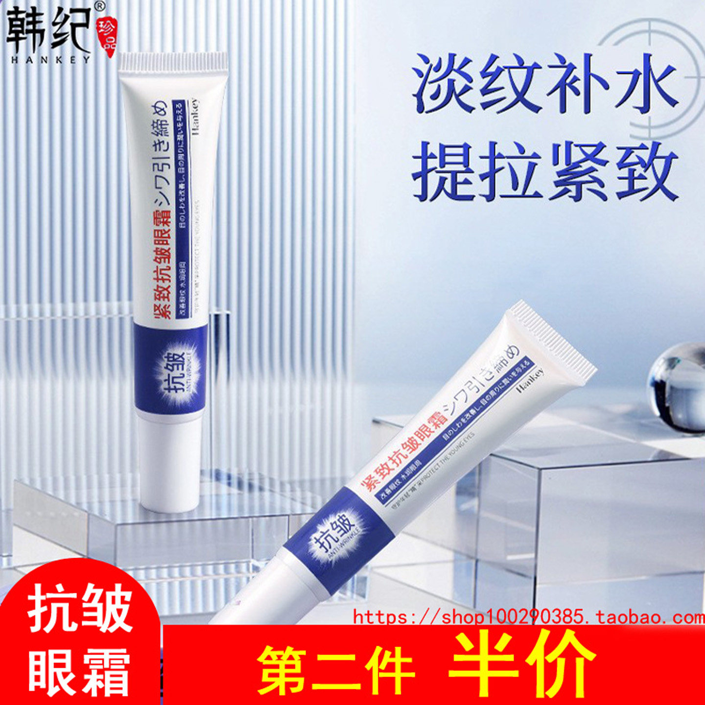 紧致抗皱眼霜细腻弹润淡化细纹