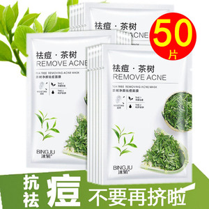 冰菊茶树祛痘面膜淡化痘印补水专用修复收缩毛孔青少年青春期女士