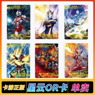 奥特曼OR卡片星云版第一弹绝版奥特曼卡牌星云2弹三弹