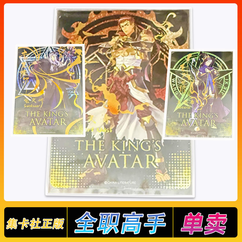 集卡社正版全职高手典藏套卡队服系列王杰希韩文清喻文州卡片