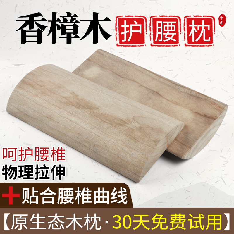香樟木腰枕床上腰椎垫腰部支撑