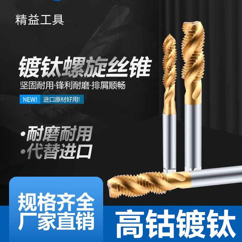 含钴镀钛螺旋丝锥攻M2M3M