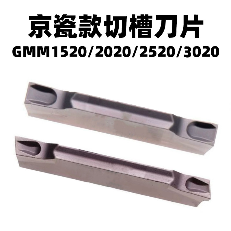 京瓷款切槽切断刀片GMM15
