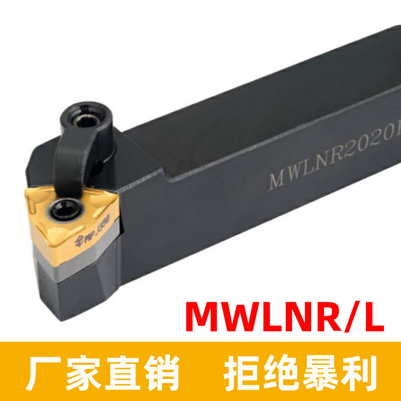 95度桃型数控刀杆MWLNL/MWLNR2020K08/1616H08/2525M08/3232P08 五金/工具 圆车刀 原图主图