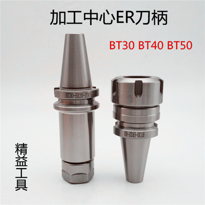 加工中心ER刀柄BT30 BT40ER11ER16/ER20/ER25/ER32/ER40 70L100
