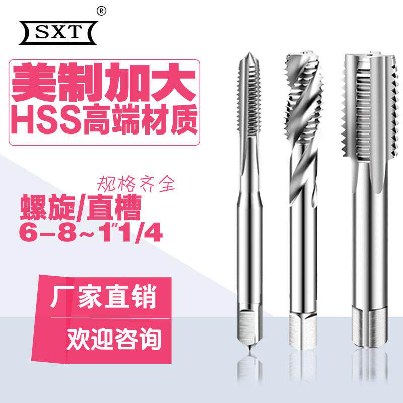 美制加大直槽螺旋丝锥6-8-32 10-24 -32 1/4 1/2 +0.03+0.05+0.1
