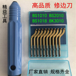 去毛刺刮刀片BS1018手动修边器刀头BS1010 BK3010 BS2010不锈钢