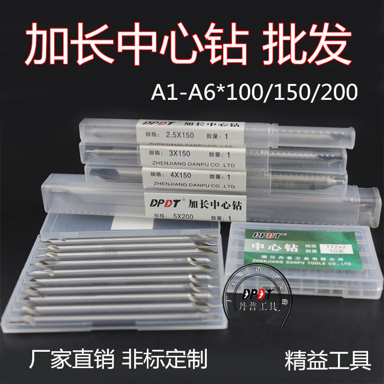 丹普A型中心钻特长定位钻加长中心钻 1.5  3 4 5 6*100/150/200mm - 实物图