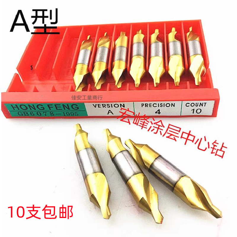 A型B型中心钻含钴镀钛超硬