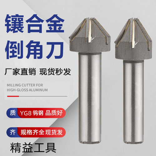 合金倒角刀60度90度镶合金倒角器