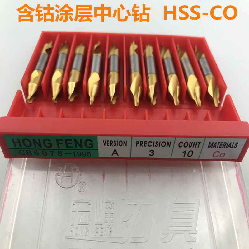 宏峰镀钛中心钻 中心钻 不锈钢专用 HSS-宏峰A型中心钻