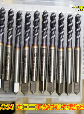 进口二手丝锥日本OSG螺旋丝攻镀钴短牙丝锥 强力先端丝攻M2-M24