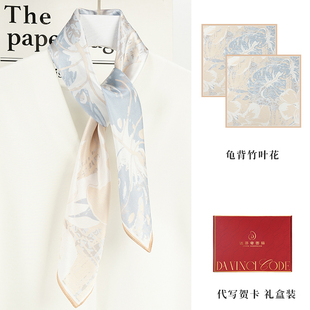 达芬奇密码桑蚕丝真丝丝巾女妈妈款实用新年礼物送爱人员工伴手礼