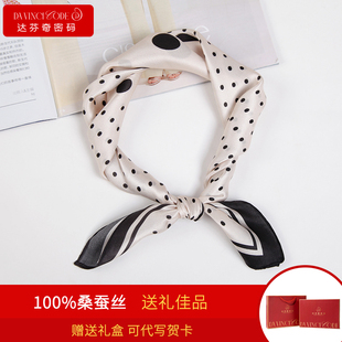 达芬奇密码真丝波点丝巾女送妈妈杭州丝绸系脖桑蚕丝方巾520礼物