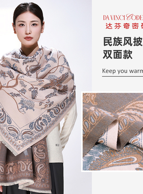 云南丽江披肩女达芬奇密码民族风双面印花仿羊绒保暖防晒围巾毛毯