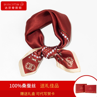 达芬奇密码真丝丝巾系脖女春夏气质百搭100%桑蚕丝55cm小方巾