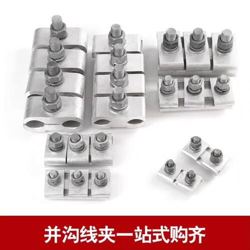 JB加厚并沟线夹绝缘并线接线夹