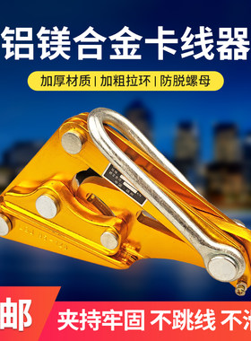 镁合金万能夹头导线卡线器