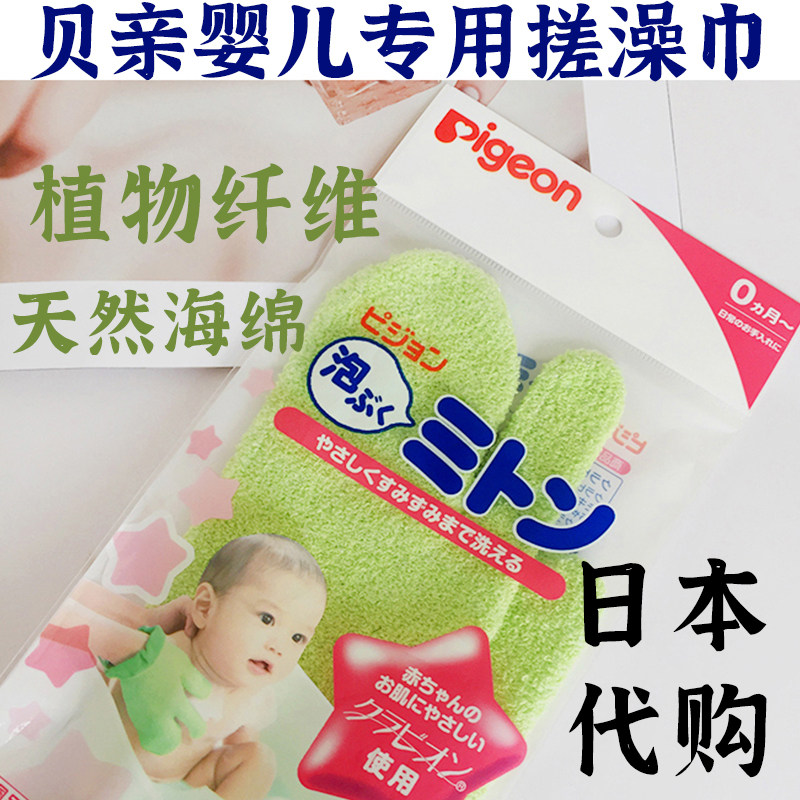 日本进口贝亲婴幼儿沐浴搓澡巾 天然海绵洗澡宝宝沐浴棉手套