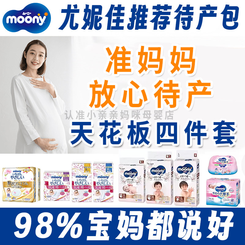 现货！热卖！尤妮佳明星待产包全套产妇专用四件套产后卫生巾乳垫
