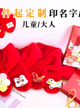 新年红色围巾亲子同款毛绒围巾保暖加厚幼儿园小学生礼物宝宝围脖