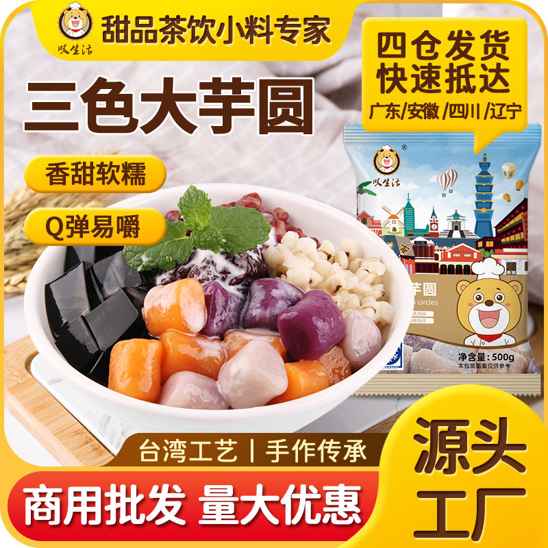 叹生活大小芋圆成品专用商用整箱