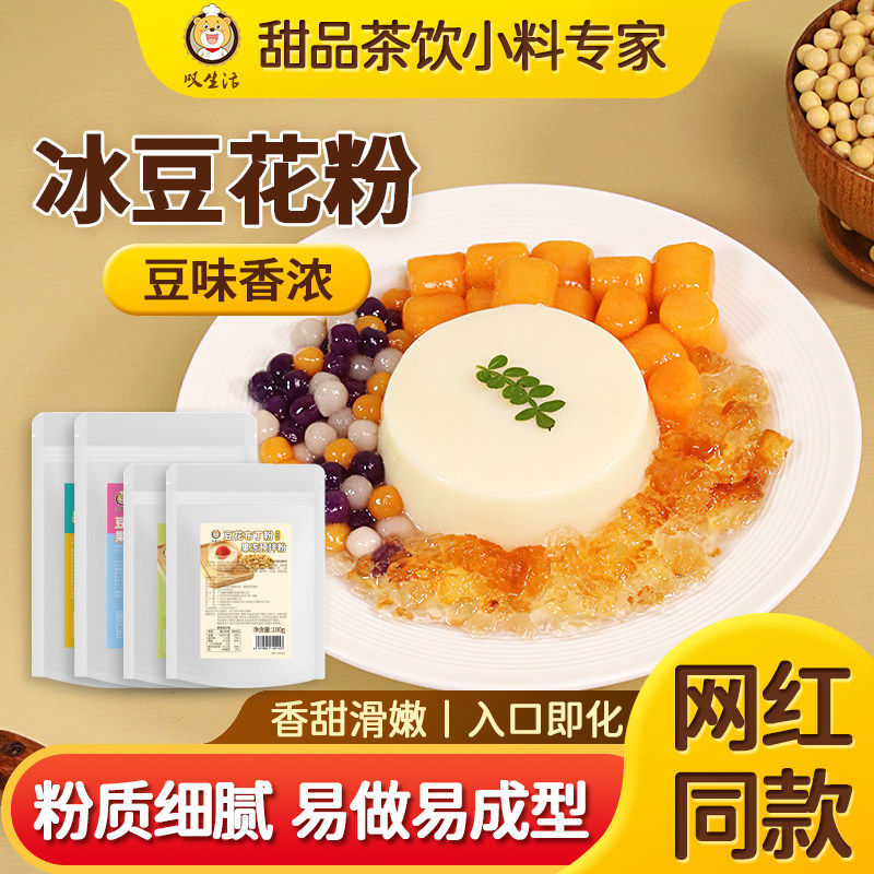 叹生活布丁豆花粉传统冰豆花粉商用原料餐饮奶茶甜品烘焙店专用粉,粮油调味/速食/干货/烘焙,果冻/布丁粉,淘宝优惠券,粉丝福利购,淘宝优惠卷