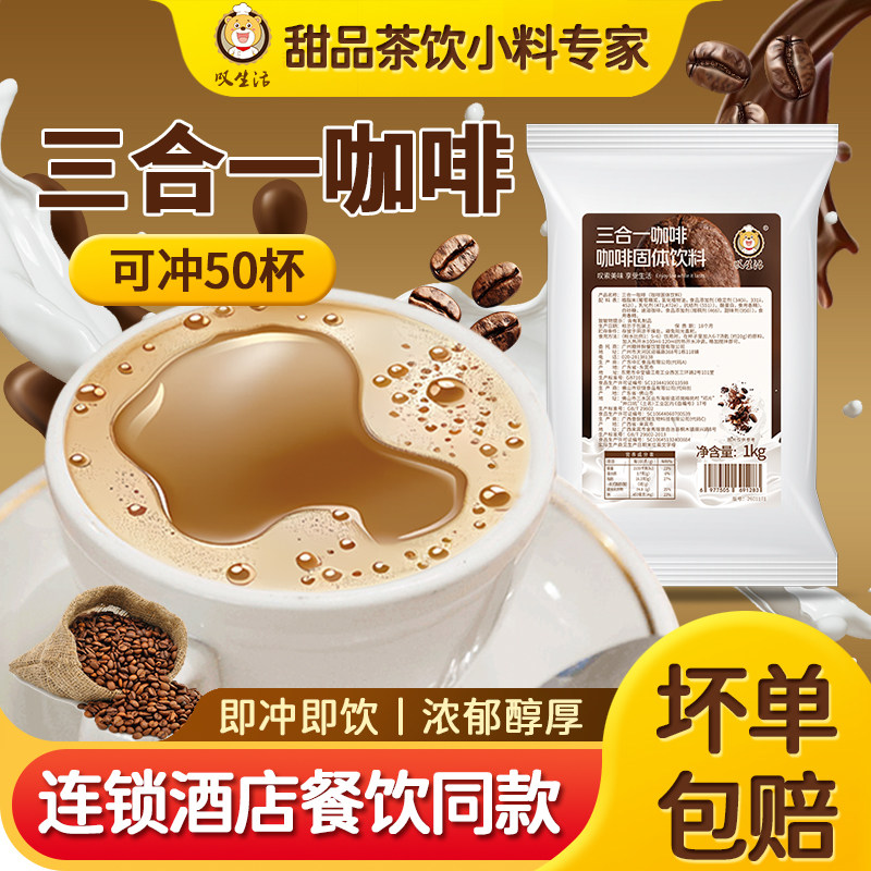 叹生活三合一速溶咖啡粉手冲咖啡粉提神正品官方袋装1kg