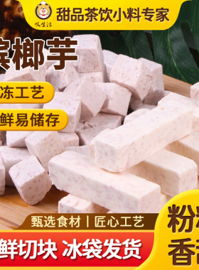 冷冻芋头块荔浦槟榔香芋开袋即用