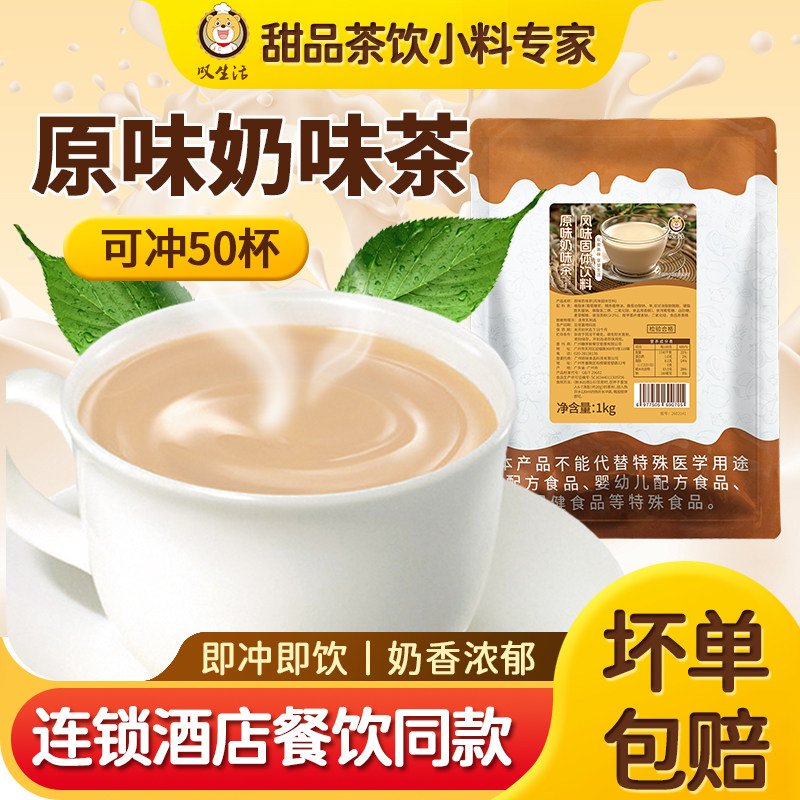 叹生活阿萨姆奶茶粉1kg奶茶店专用冲饮粉原味港式珍珠原料批发商